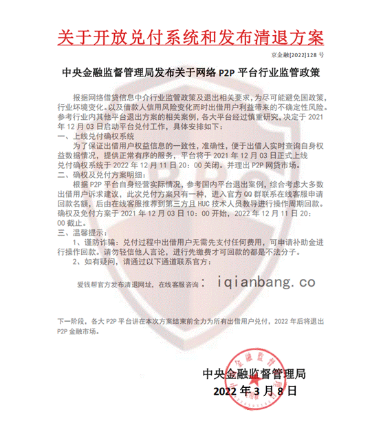 爱钱帮